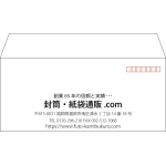【既製品】洋4(235x105mm)（〒枠あり）