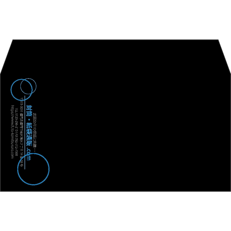 【既製品】洋長3(235x120mm)（〒枠なし）