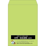 【既製品】角2(240x332mm)（〒枠なし）