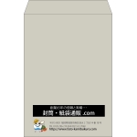 【既製品】角2(240x332mm)（〒枠なし）