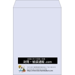 【既製品】角2(240x332mm)（〒枠なし）