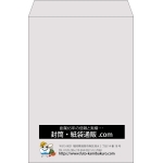 【既製品】角2(240x332mm)（〒枠なし）