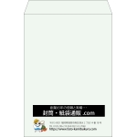 【既製品】角2(240x332mm)（〒枠なし）