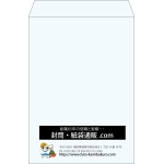 【既製品】角2(240x332mm)（〒枠なし）