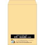 【既製品】角2(240x332mm)（〒枠なし）