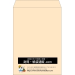 【既製品】角2(240x332mm)（〒枠なし）