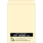 【既製品】角2(240x332mm)（〒枠なし）