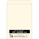 【既製品】角2(240x332mm)（〒枠なし）