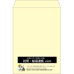 【既製品】角2(240x332mm)（〒枠なし）