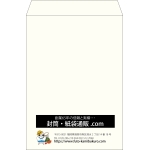 【既製品】角2(240x332mm)（〒枠なし）