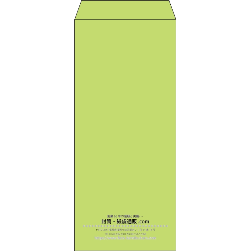 【既製品】長4(90x205mm)（〒枠なし）