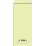 【既製品】長4(90x205mm)（〒枠なし）