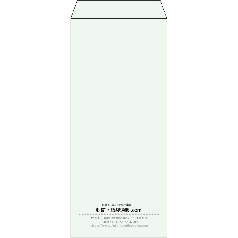 【既製品】長4(90x205mm)（〒枠なし）