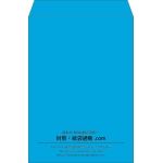 【既製品】角2(240x332mm)（〒枠なし）