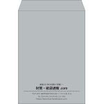 【既製品】角2(240x332mm)（〒枠なし）