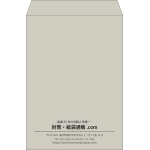 【既製品】角2(240x332mm)（〒枠なし）