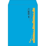 【既製品】角2(240x332mm)（〒枠なし）