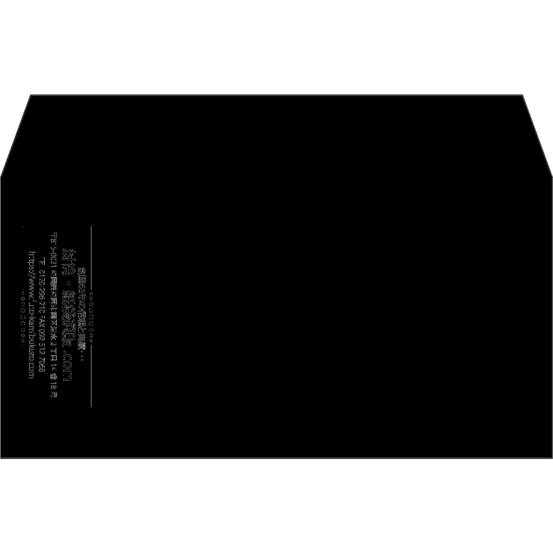 【既製品】洋長3(235x120mm)（〒枠なし）