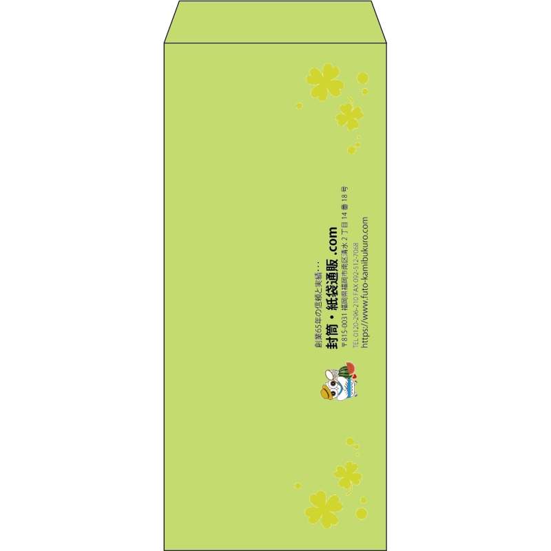 【既製品】長4(90x205mm)（〒枠なし）