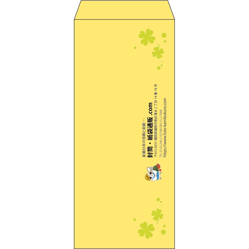 【既製品】長4(90x205mm)（〒枠なし）