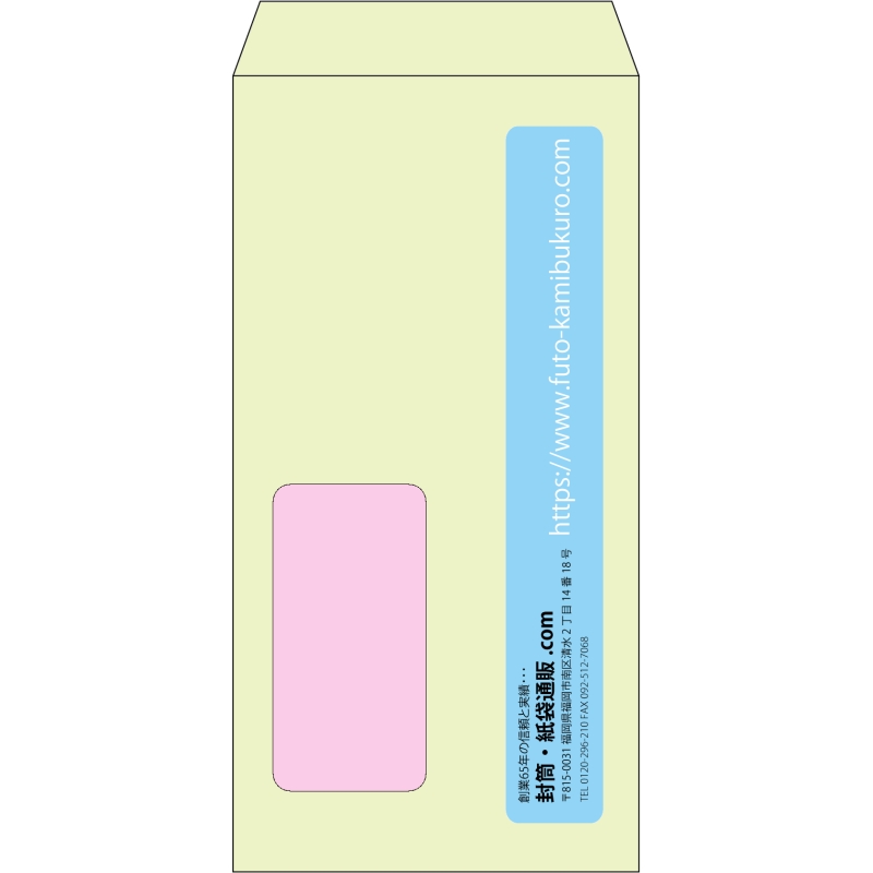 【既製品】長3窓付き(120x235mm)（〒枠なし）
