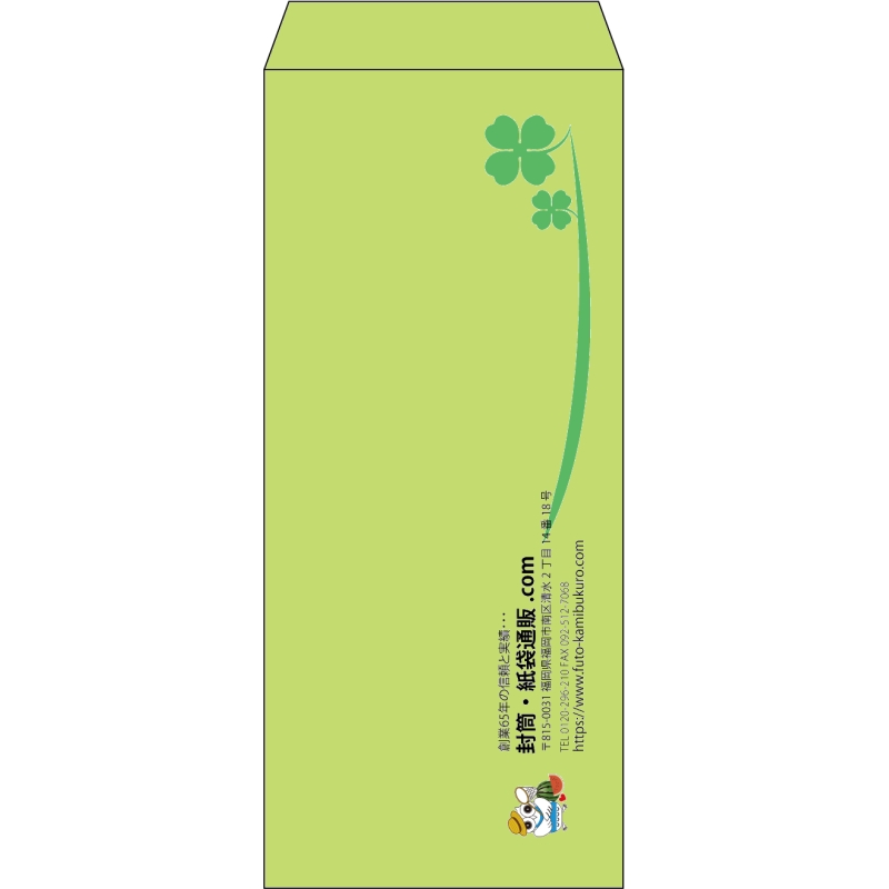【既製品】長4(90x205mm)（〒枠なし）