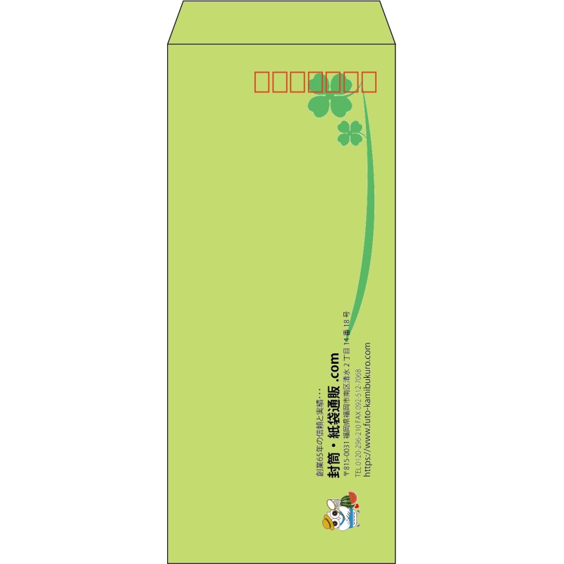 【既製品】長4(90x205mm)（〒枠あり）
