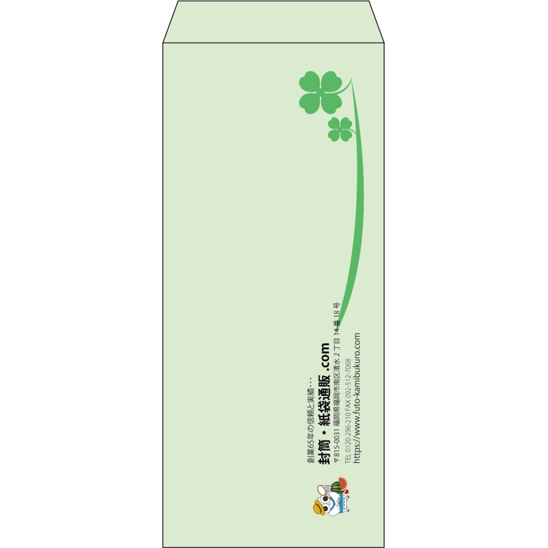 【既製品】長4(90x205mm)（〒枠なし）