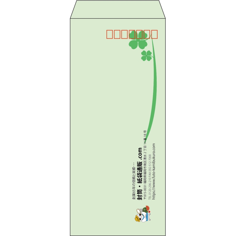 【既製品】長4(90x205mm)（〒枠あり）