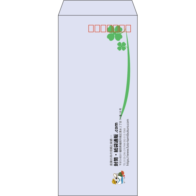 【既製品】長4(90x205mm)（〒枠あり）