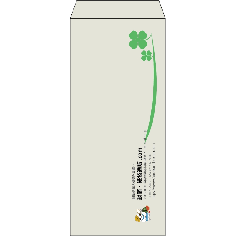 【既製品】長4(90x205mm)（〒枠なし）