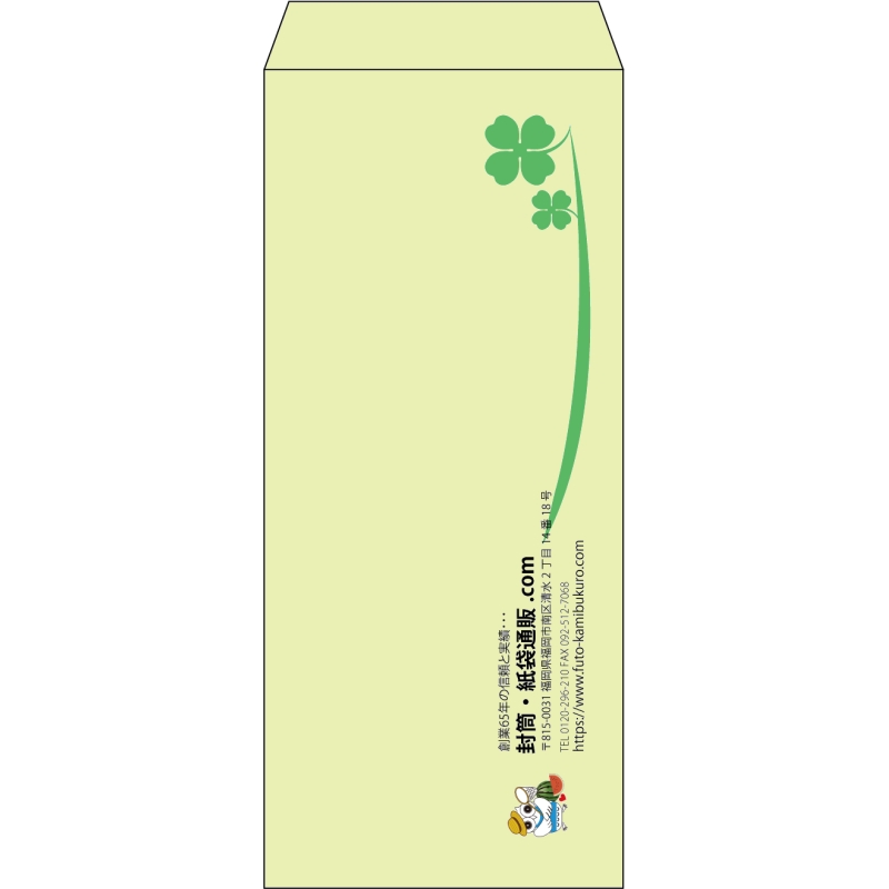 【既製品】長4(90x205mm)（〒枠なし）