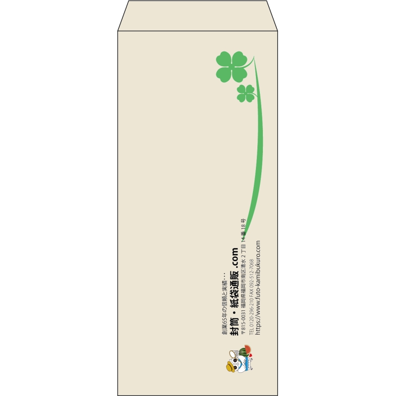 【既製品】長4(90x205mm)（〒枠なし）
