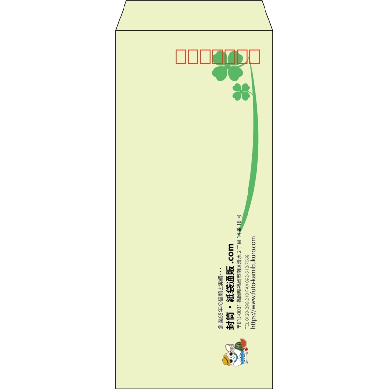 【既製品】長4(90x205mm)（〒枠あり）