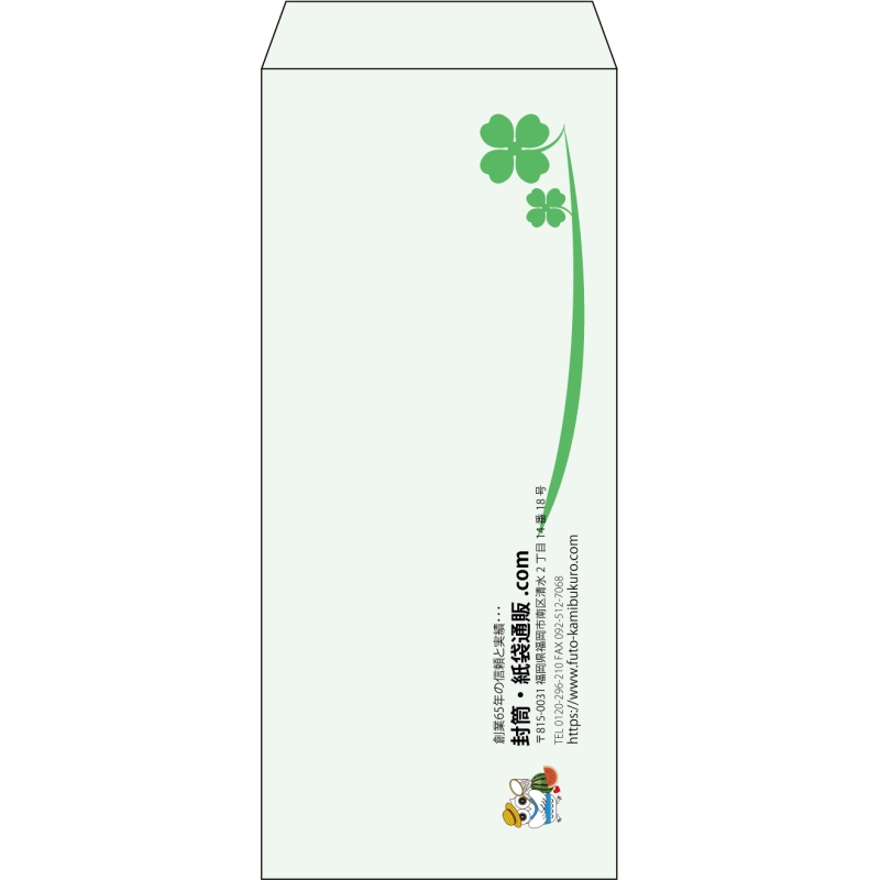【既製品】長4(90x205mm)（〒枠なし）