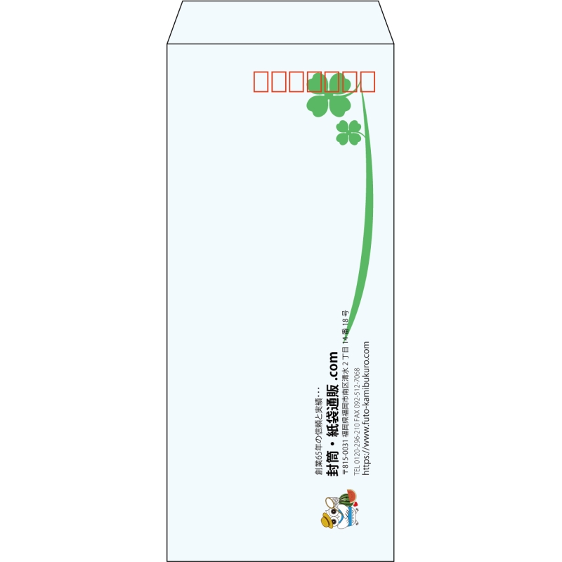 【既製品】長4(90x205mm)（〒枠あり）
