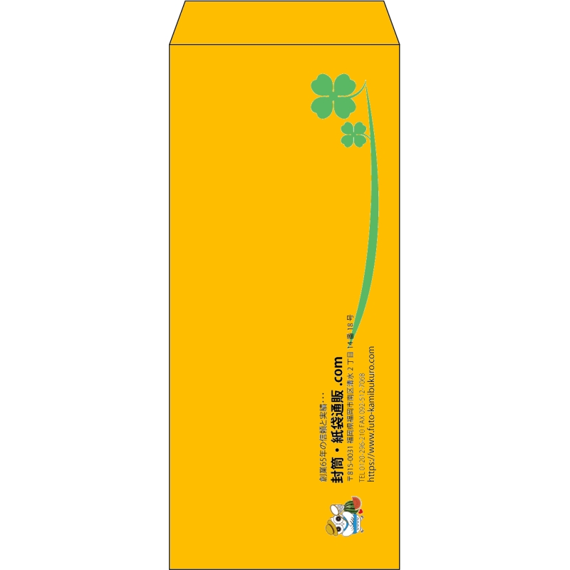 【既製品】長4(90x205mm)（〒枠なし）