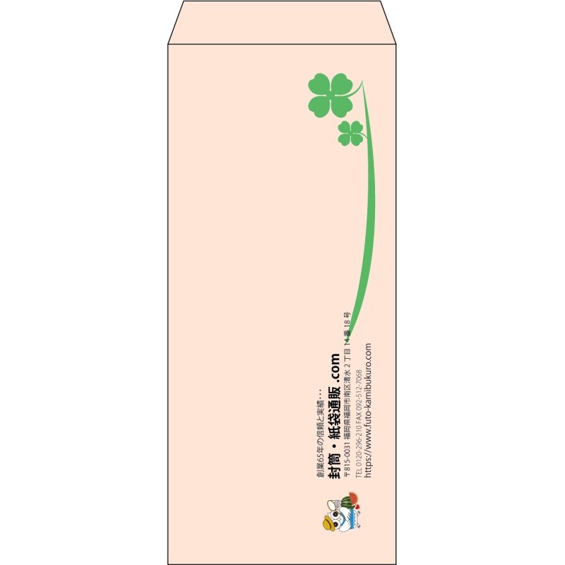 【既製品】長4(90x205mm)（〒枠なし）
