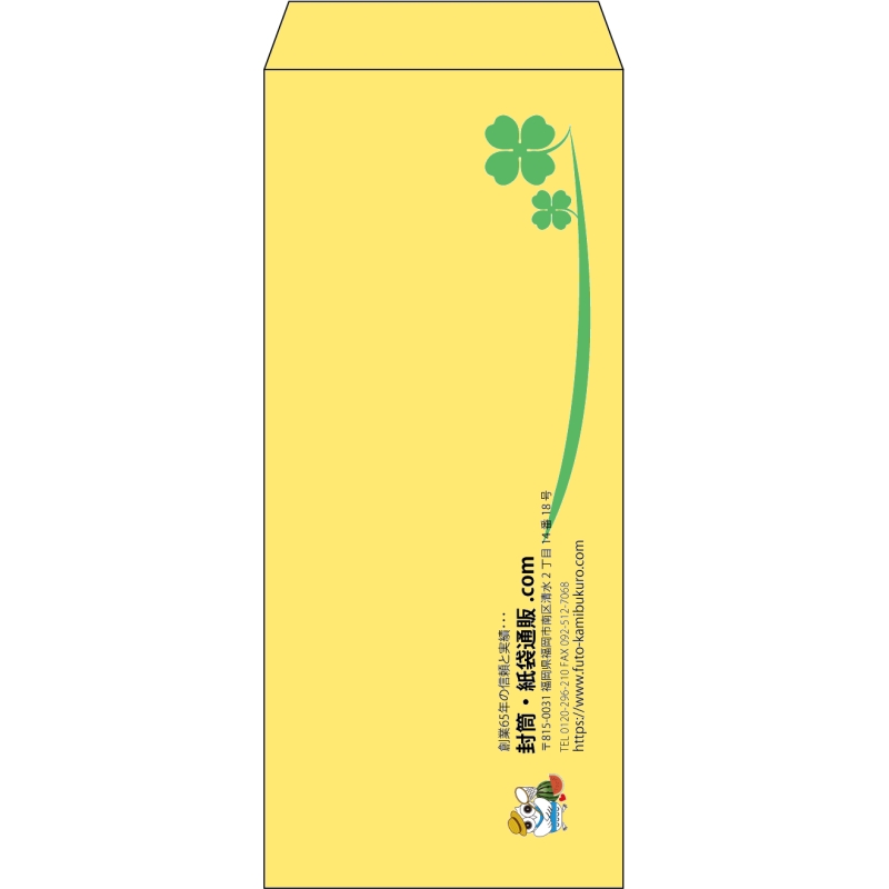 【既製品】長4(90x205mm)（〒枠なし）