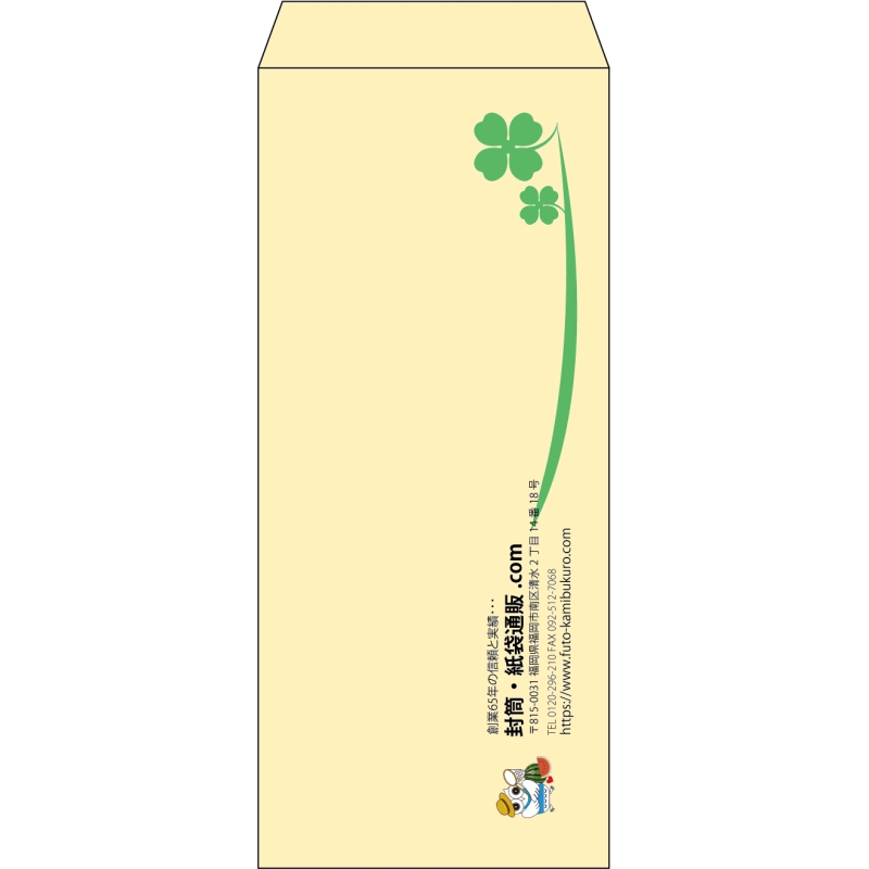 【既製品】長4(90x205mm)（〒枠なし）