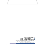 【既製品】角3(216x277mm)（〒枠なし）