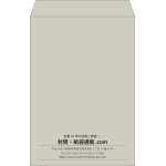 【既製品】角1(270x382mm)（〒枠なし）