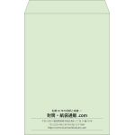 【既製品】角1(270x382mm)（〒枠なし）