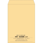 【既製品】角1(270x382mm)（〒枠なし）