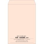 【既製品】角1(270x382mm)（〒枠なし）