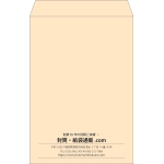 【既製品】角1(270x382mm)（〒枠なし）