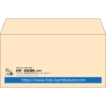 【既製品】洋長3(235x120mm)（〒枠なし）