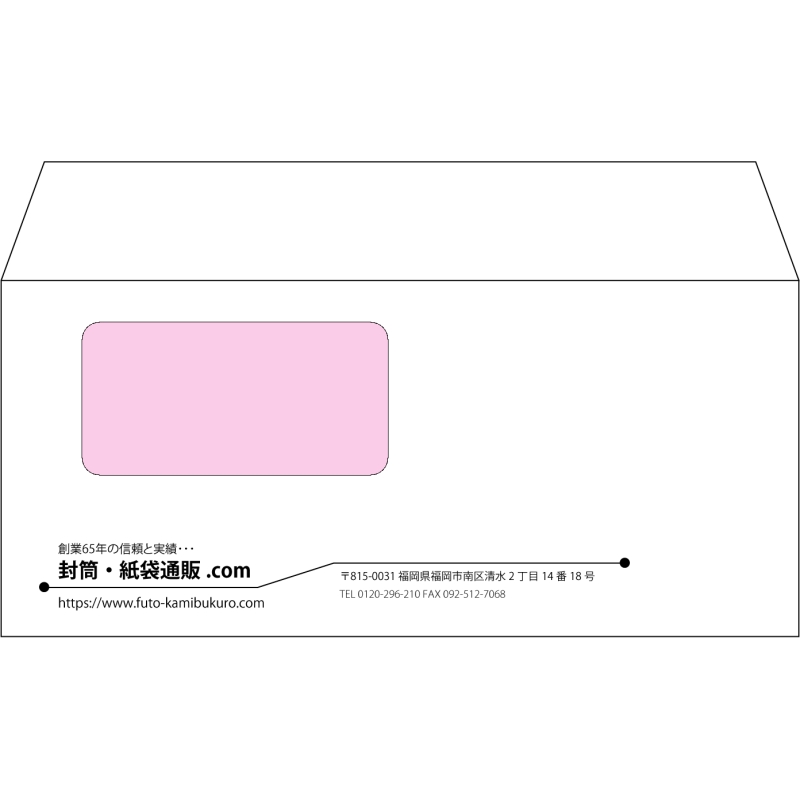 【オリジナル封筒】洋4窓付き(235x105mm)（〒枠なし）