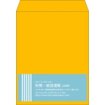 【既製品】角3(216x277mm)（〒枠なし）