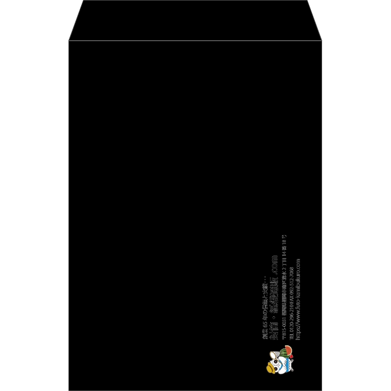 【既製品】角2(240x332mm)（〒枠なし）